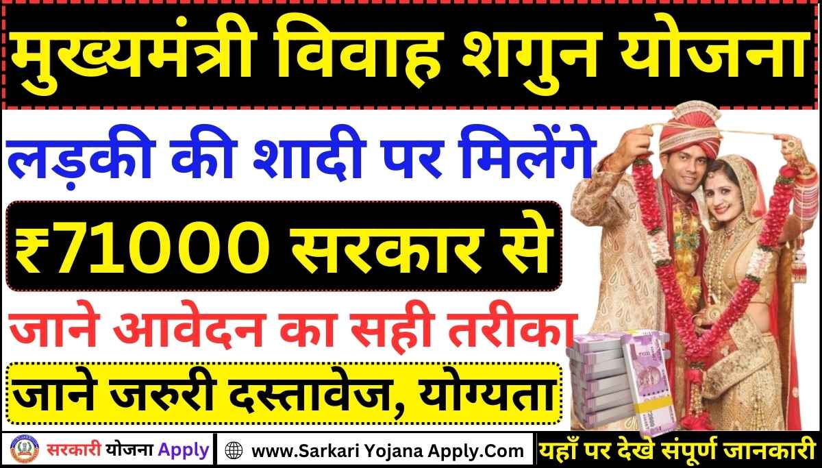 You will get ₹71000 on daughter’s marriage: Haryana Vivah Shagun Yojana Apply