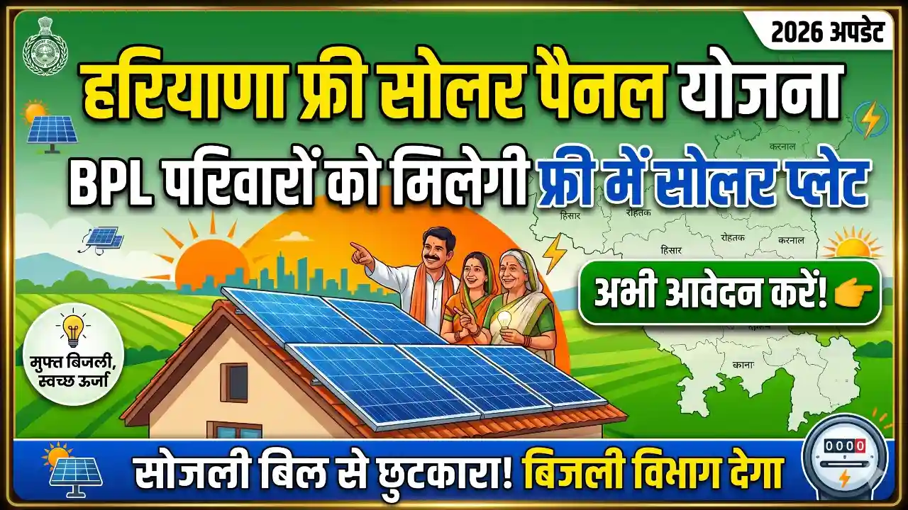 Haryana Free Solar Panel Yojana:
