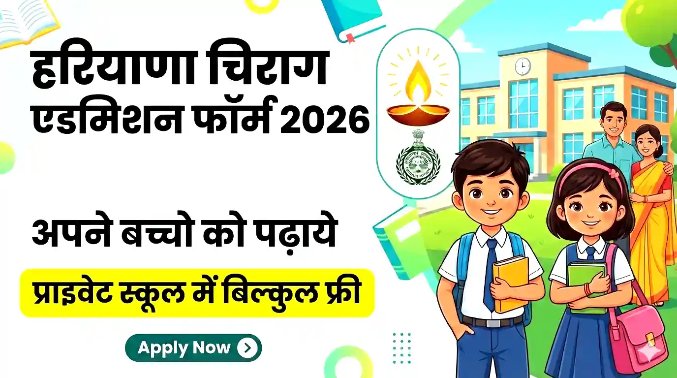 Haryana Cheerag Scheme Admission 2026