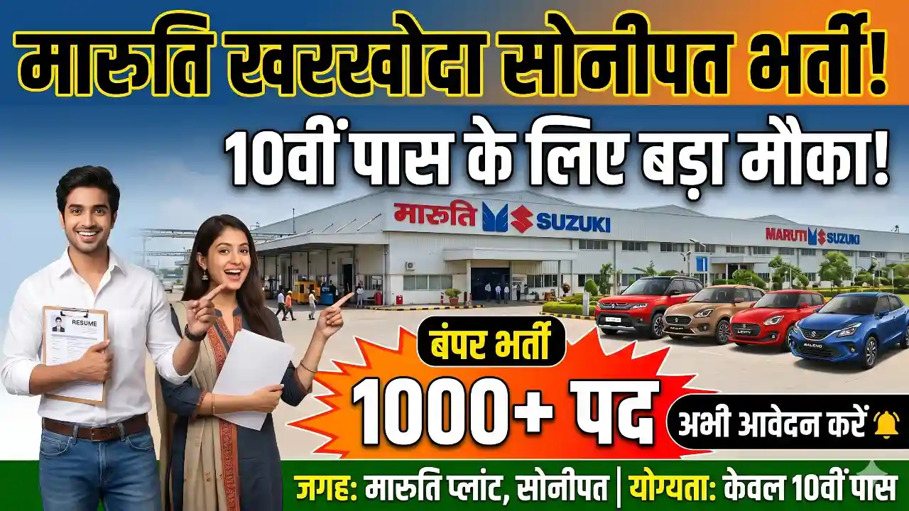 Maruti Suzuki Kharkhoda Plant Job 2026