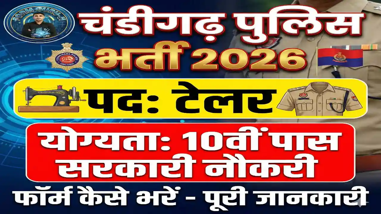 Chandigarh Police Tailor Vacancy