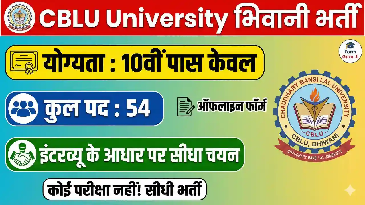 CBLU Bhiwani Vacancy 2026