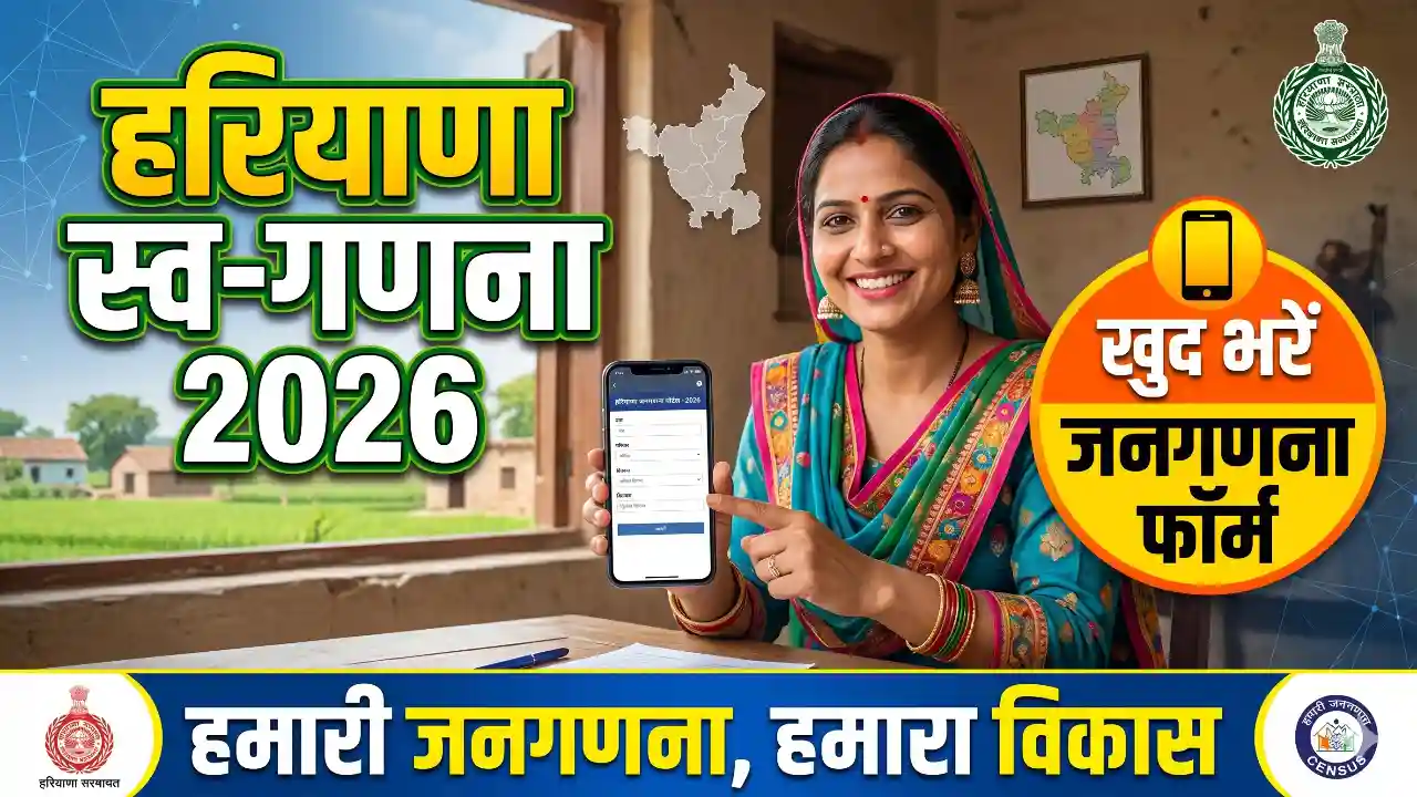 Haryana Census 2027 Self Enumeration Form