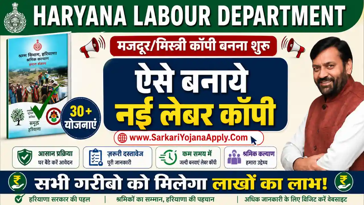 Haryana Labour Copy Apply Online