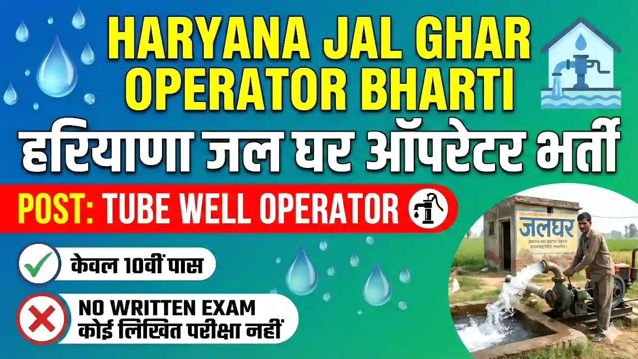 Haryana Tubewell Operator Vacancy 2026