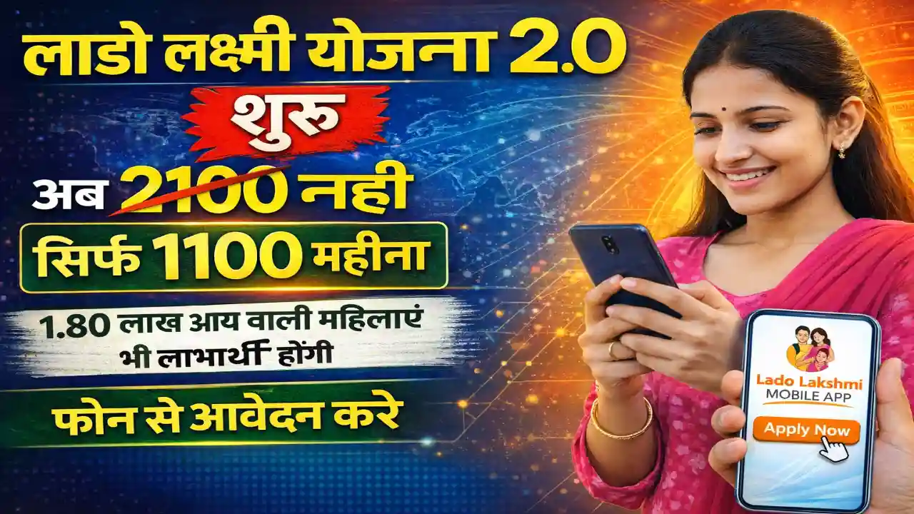 Lado Lakshmi Yojana Registration 2026