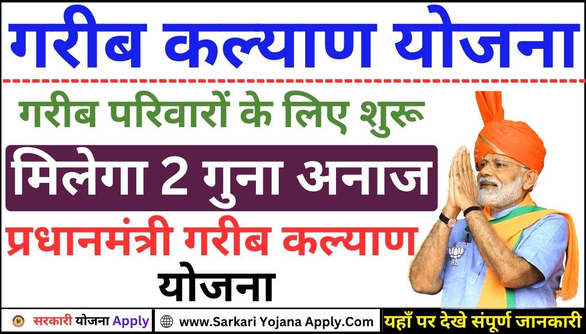 Garib Kalyan Yojana: PM Garib Kalyan Yojana 2024 Apply Online