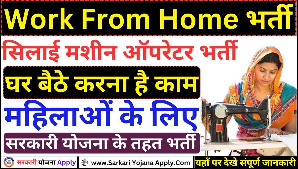 Work From Home Vacancy