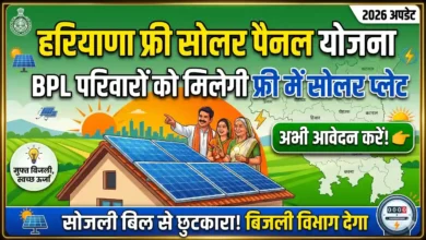 Haryana Free Solar Panel Yojana: