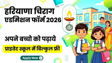 Haryana Cheerag Scheme Admission 2026