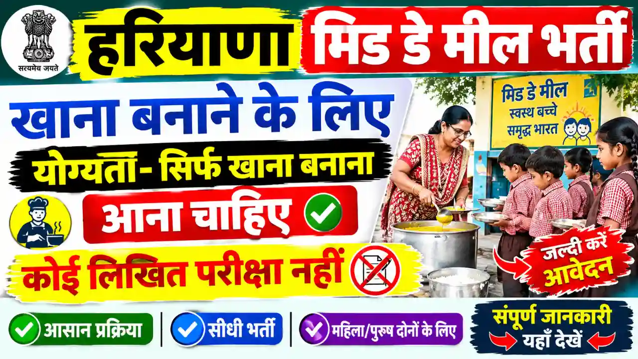 Haryana Mid Day Meal Worker Vacancy 2026