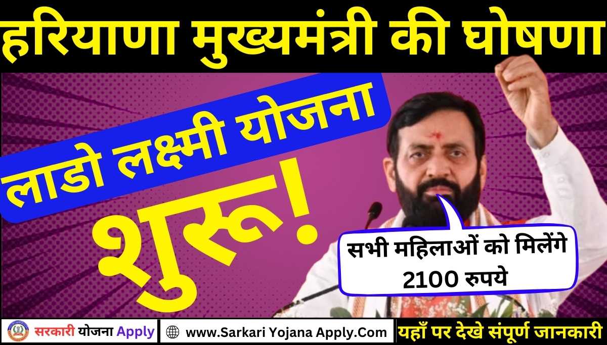 Lado Lakshmi Yojana 2025