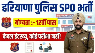 Haryana Police SPO Vacancy 2026