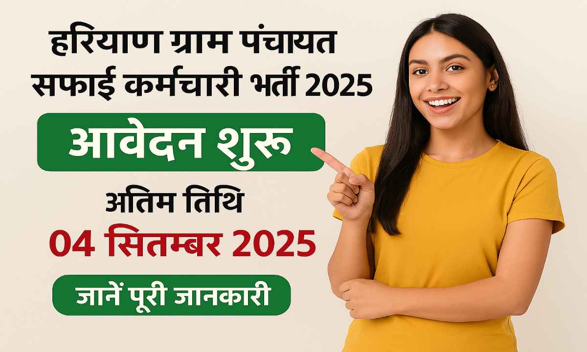 Haryana Safai Karamchari Vacancy 2025