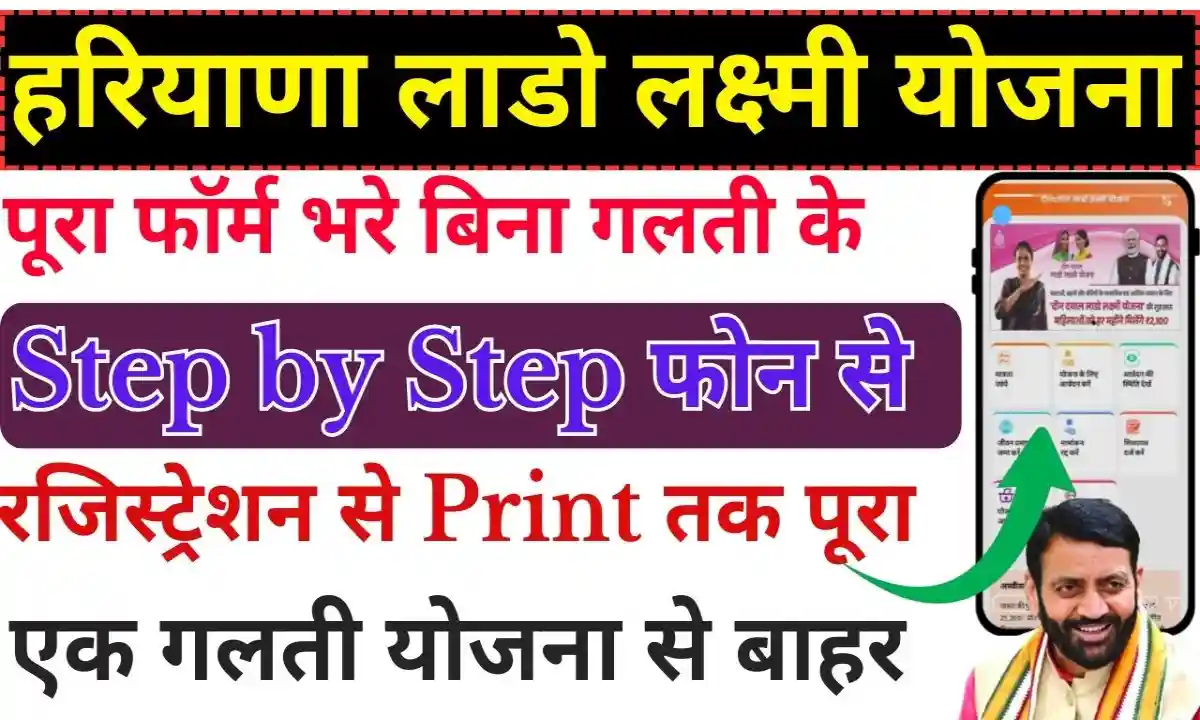 Lado_Lakshmi_Yojana_Form_Fillup