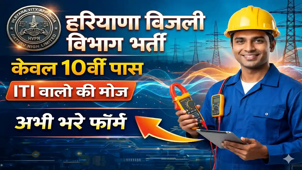 Haryana BIJLI Board Vacancy 2026