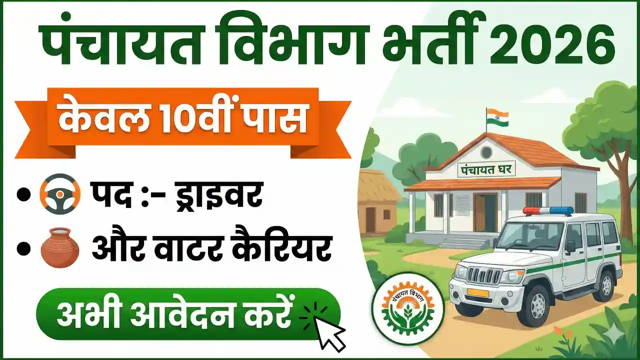 Block Development Sonipat Vacancy