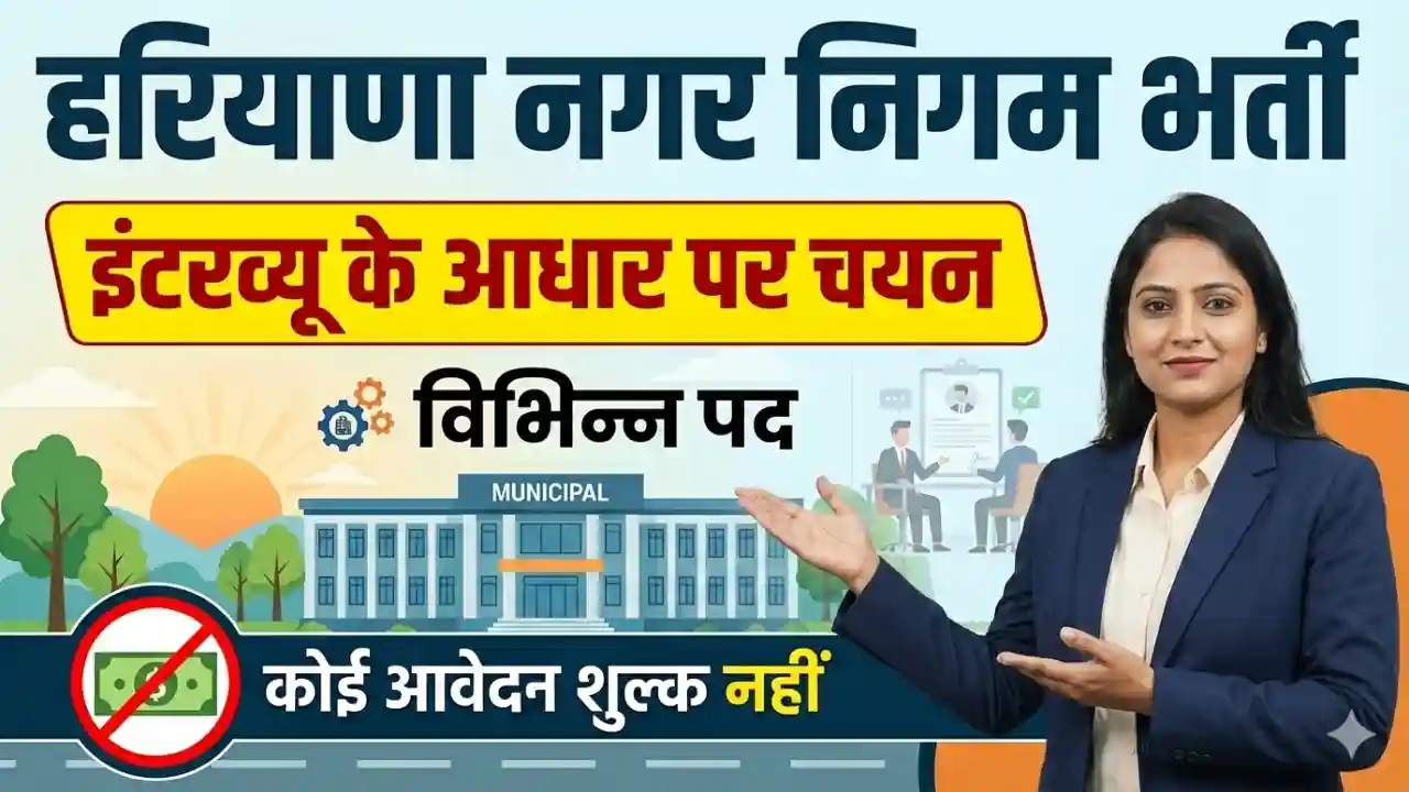 Municipal Corporation Gurugram Vacancy