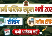 Army Public School Vacancy 2026