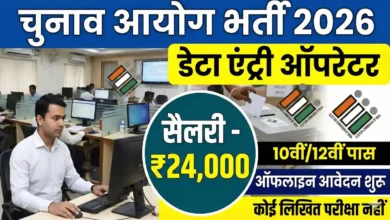 ECI India DEO Vacancy