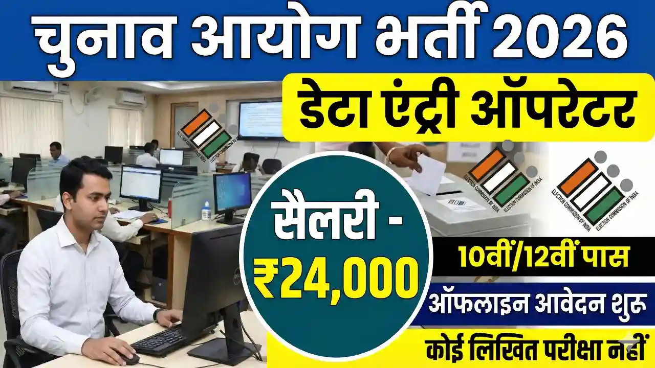 ECI India DEO Vacancy