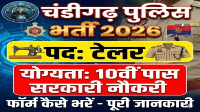 Chandigarh Police Tailor Vacancy