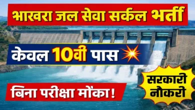 BWS Circle Sirsa Vacancy