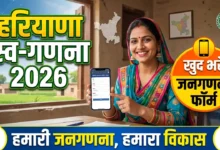 Haryana Census 2027 Self Enumeration Form