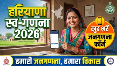 Haryana Census 2027 Self Enumeration Form