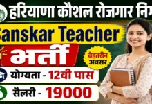 HKRN Sanskar Teacher Vacancy