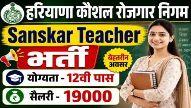 HKRN Sanskar Teacher Vacancy