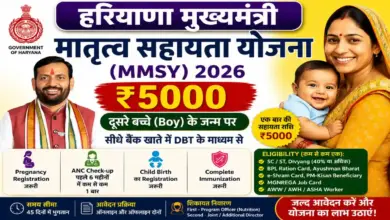 Haryana Mukhyamantri Matritav Sahayta Yojana